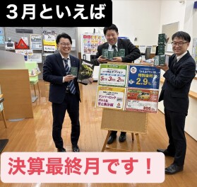 3月は決算最終月です！！